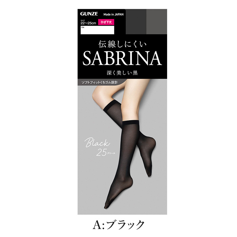 グンゼ SABRINA 黒 ストッキング レディース ひざ下 13hpa 22-25cm (GUNZE SABRINA ひざ下丈 ストッキング 丈夫 UV対策 伝線防止 シック ブラック 黒ストッキング ソフトフィット 保湿成分)