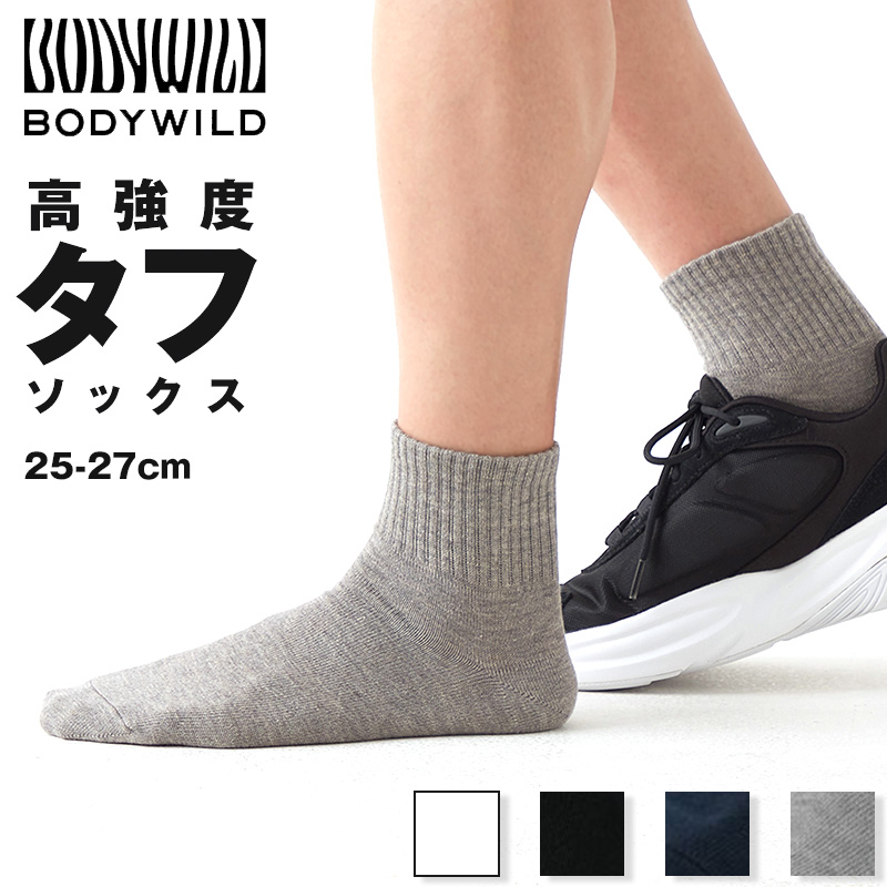 グンゼ BodyWild 長持ち ショート丈ソックス 25-27cm (男性 紳士 脱げにくい 滑り止め 消臭 bodywild スニーカー おすすめ 定番 くるぶし上 破れにくい)