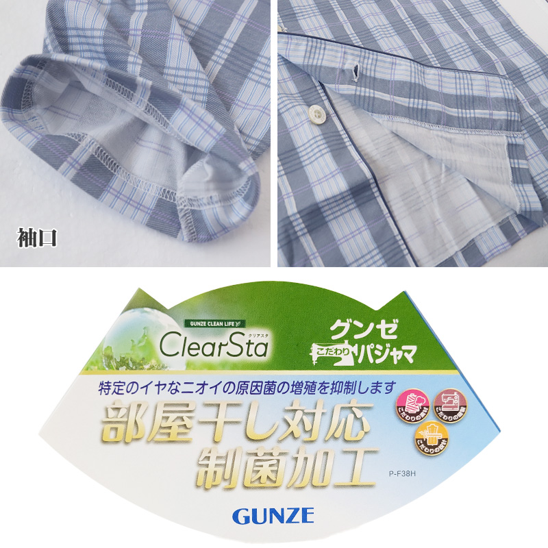 グンゼ パジャマ メンズ 長袖 綿100 S～LL 春夏 薄手 長ズボン 男性 gunze 介護 介護用パジャマ 寝巻 寝間着 部屋着 前開き ホームウェア ルームウェア シニア セットアップ 大きいサイズ チェック 敬老の日 プレゼント ギフト 父の日 (送料無料)