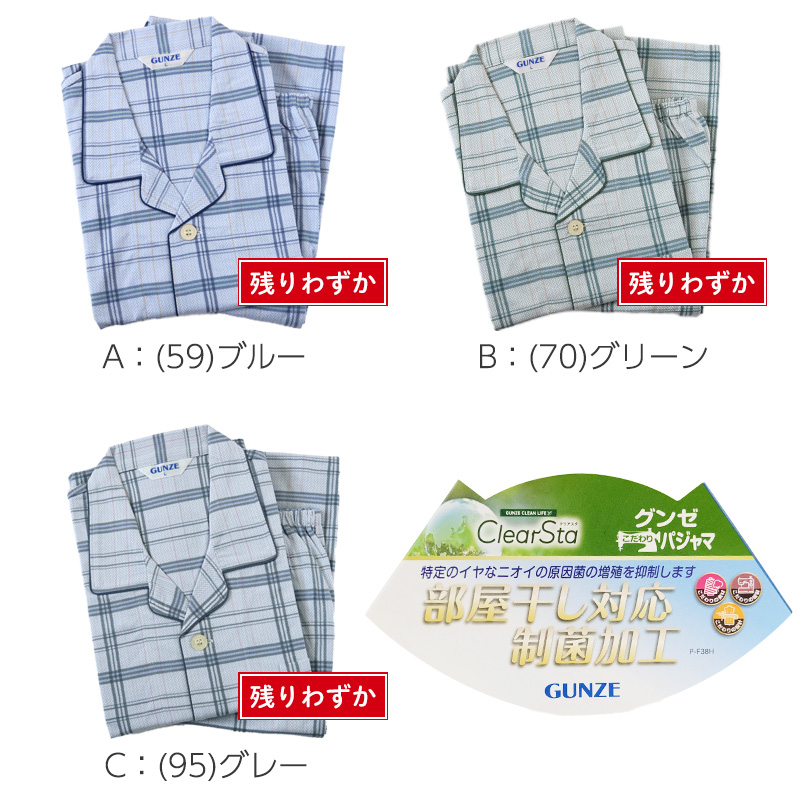 グンゼ パジャマ メンズ 長袖 綿100 S～LL 春夏 薄手 長ズボン 男性 gunze 介護 介護用パジャマ 寝巻 寝間着 部屋着 前開き ホームウェア ルームウェア シニア セットアップ 大きいサイズ チェック 敬老の日 プレゼント ギフト 父の日 (送料無料)