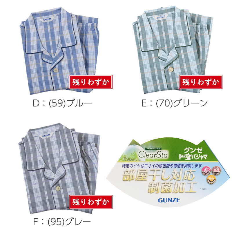 グンゼ パジャマ メンズ 長袖 綿100 S～LL 春夏 薄手 長ズボン 男性 gunze 介護 介護用パジャマ 寝巻 寝間着 部屋着 前開き ホームウェア ルームウェア シニア セットアップ 大きいサイズ チェック 敬老の日 プレゼント ギフト 父の日 (送料無料)