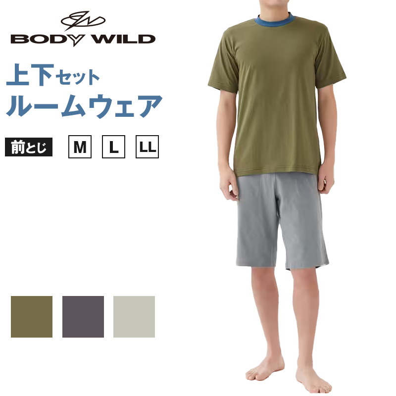 グンゼ ボディワイルド パジャマ メンズ 半袖 短パン 半ズボン 上下セット M～LL bodywild 春夏 部屋着 ホームウェア ルームウェア セットアップ 寝巻き 寝間着 メンズファッション シンプル tシャツ ハーフボトム 父の日 (在庫限り)