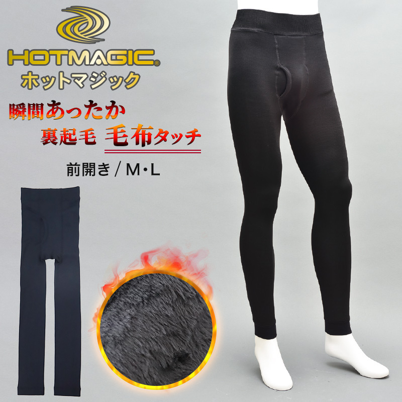 グンゼ ホットマジック 裏起毛 メンズ タイツ 毛布 10分丈 M・L (GUNZE HOTMAGIC アンダーウェア ズボン下 ロングパンツ 厚手  ボリューミー もこもこ 防寒 冷え対策 肌着) (在庫限り)