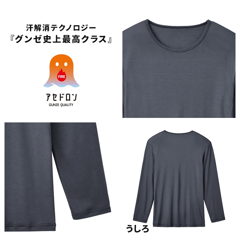 ファイヤーアセドロン メンズ インナー 長袖 Vネック Tシャツ 薄手 グンゼ M L LL 半袖 吸湿発熱 暖かい 涼しい ストレッチ 吸湿 放湿 汗冷え防止 肌着 下着 春夏 秋冬 オールシーズン 通勤 通学 ビジネス スポーツ ゴルフ ランニング ウォーキング ジム アウトドア