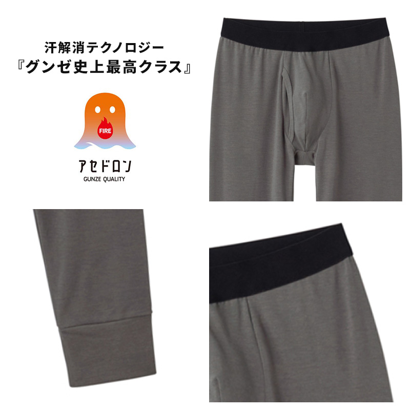 ファイヤーアセドロン メンズ インナー 長袖 クルーネック グンゼ M L LL 裏起毛 発熱 吸湿発熱 暖かい あったか ストレッチ 吸湿 放湿 汗冷え防止 肌着 下着 防寒 冬用 保温 蒸れにくい 通勤 通学 作業 スポーツ アウトドア ランニング ウォーキング ジム ルームウェア