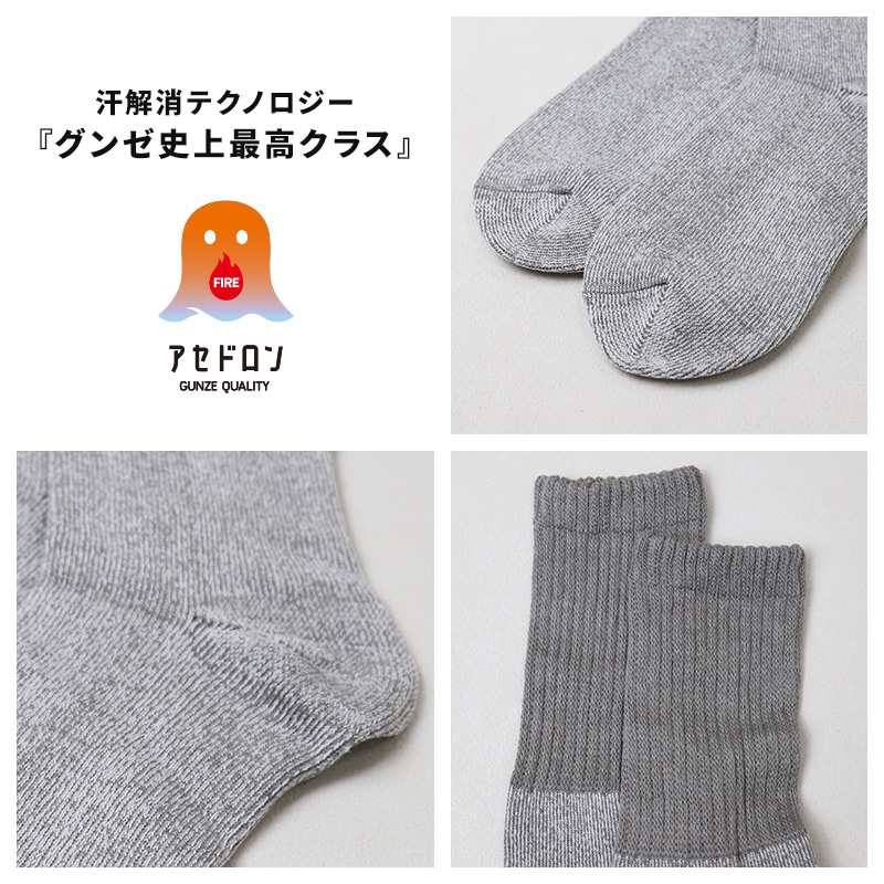 ファイヤーアセドロン 紳士 ソックス メンズ 靴下 汗とり グンゼ  25 26 27 cm 汗とり 吸汗 吸水 消臭 防臭 蒸れにくい 蒸れ防止 足蒸れ対策 足冷え対策 冷え取り クルー丈 3層構造 厚手 丈夫 通勤 通学 ビジネス カジュアル ブラック 父の日 プレゼント ギフト 贈り物