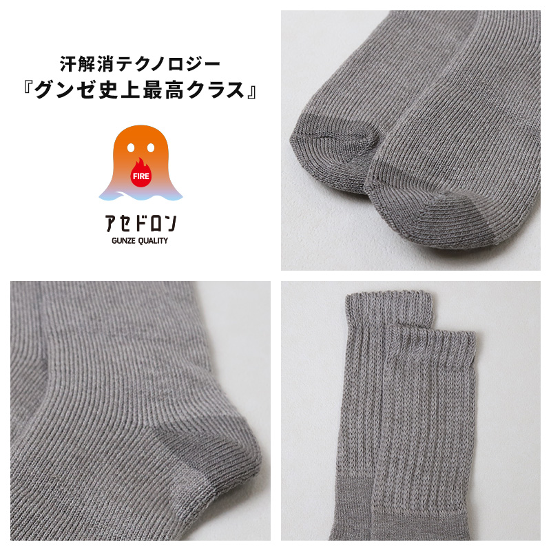 ファイヤーアセドロン 紳士 ソックス メンズ 靴下 汗とり グンゼ  25 26 27 cm 汗とり 吸汗 吸水 消臭 防臭 蒸れにくい 蒸れ防止 足蒸れ対策 足冷え対策 冷え取り クルー丈 3層構造 厚手 丈夫 通勤 通学 ビジネス カジュアル ブラック 父の日 プレゼント ギフト 贈り物
