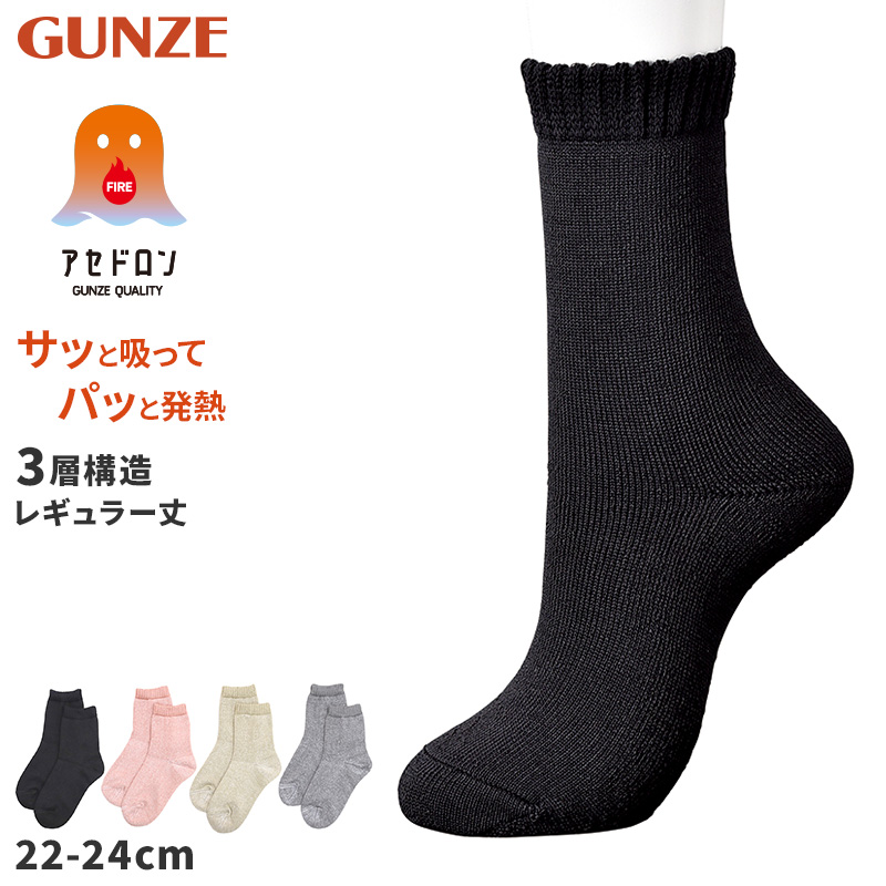 ファイヤーアセドロン 紳士 ソックス メンズ 靴下 汗とり グンゼ  25 26 27 cm 吸汗 吸水 消臭 防臭 蒸れにくい 蒸れ防止 足蒸れ対策 足冷え対策 冷え取り クルー丈 メガパイル ウール混 厚手 丈夫 通勤 通学 ビジネス カジュアル 父の日 プレゼント ギフト 贈り物