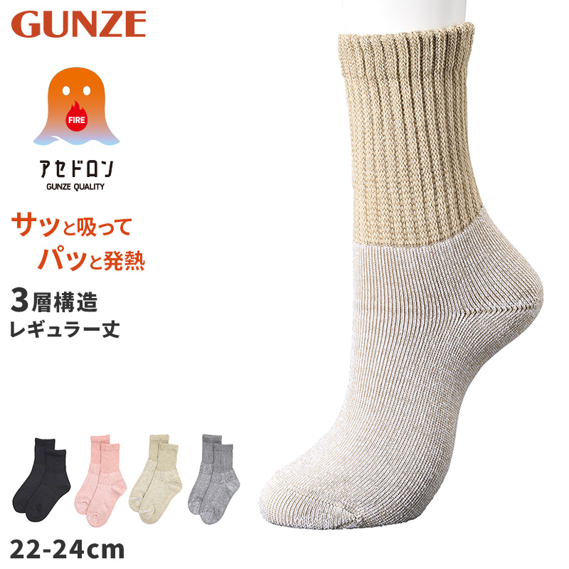 ファイヤーアセドロン 婦人 ソックス レディース 靴下 汗とり グンゼ  22 23 24 cm 吸汗 吸水 消臭 防臭 蒸れにくい 蒸れ防止 足蒸れ対策 足冷え対策 冷え取り クルー丈 3層構造 厚手 丈夫 通勤 通学 ビジネス カジュアル ブラック 黒 母の日 プレゼント ギフト 贈り物