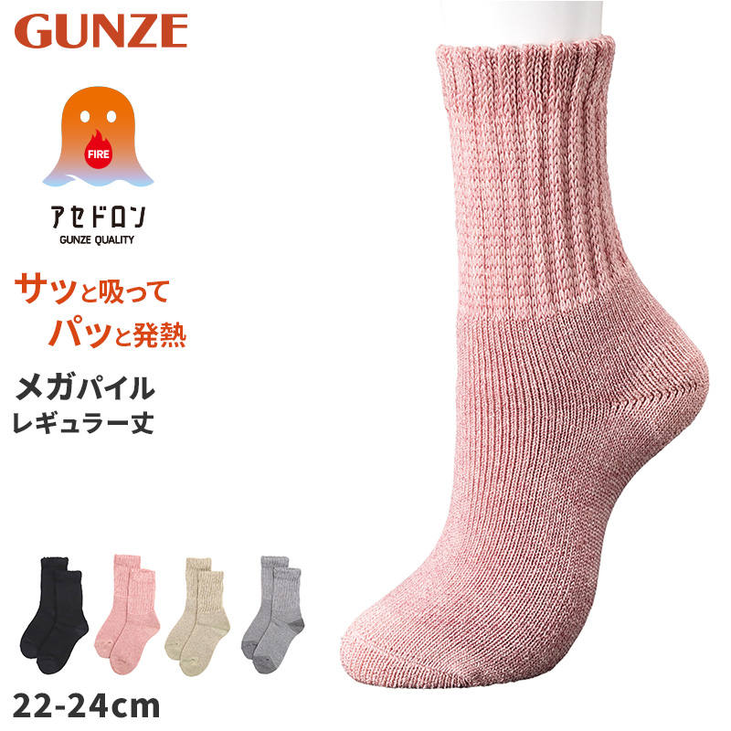ファイヤーアセドロン 婦人 ソックス レディース 靴下 汗とり グンゼ  22 23 24 cm 吸汗 吸水 消臭 防臭 蒸れにくい 蒸れ防止 足蒸れ対策 足冷え対策 冷え取り クルー丈 3層構造 厚手 丈夫 通勤 通学 ビジネス カジュアル ブラック 黒 母の日 プレゼント ギフト 贈り物