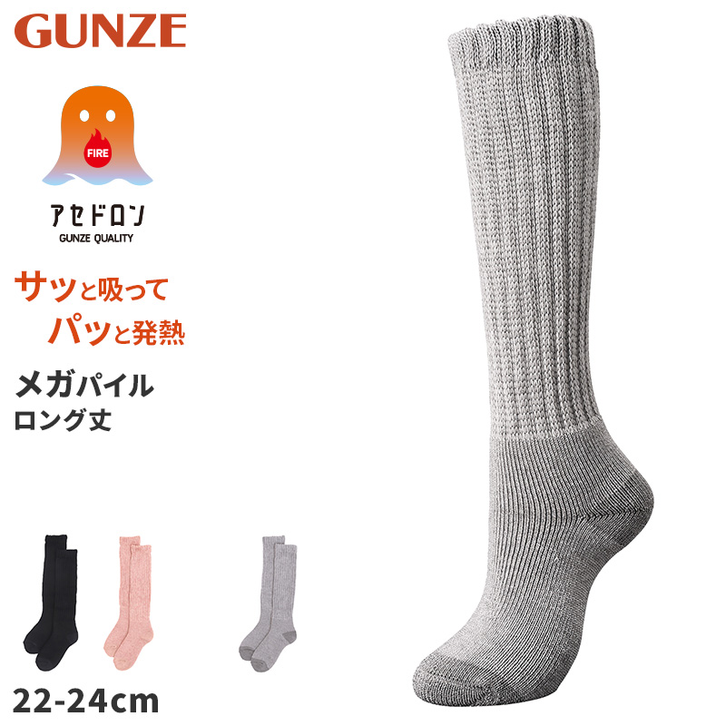 ファイヤーアセドロン 婦人 ソックス レディース 靴下 汗とり グンゼ  22 23 24 cm 吸汗 吸水 消臭 防臭 蒸れにくい 蒸れ防止 足蒸れ対策 足冷え対策 冷え取り クルー丈 メガパイル ウール混 厚手 丈夫 通勤 通学 ビジネス カジュアル 母の日 プレゼント ギフト 贈り物