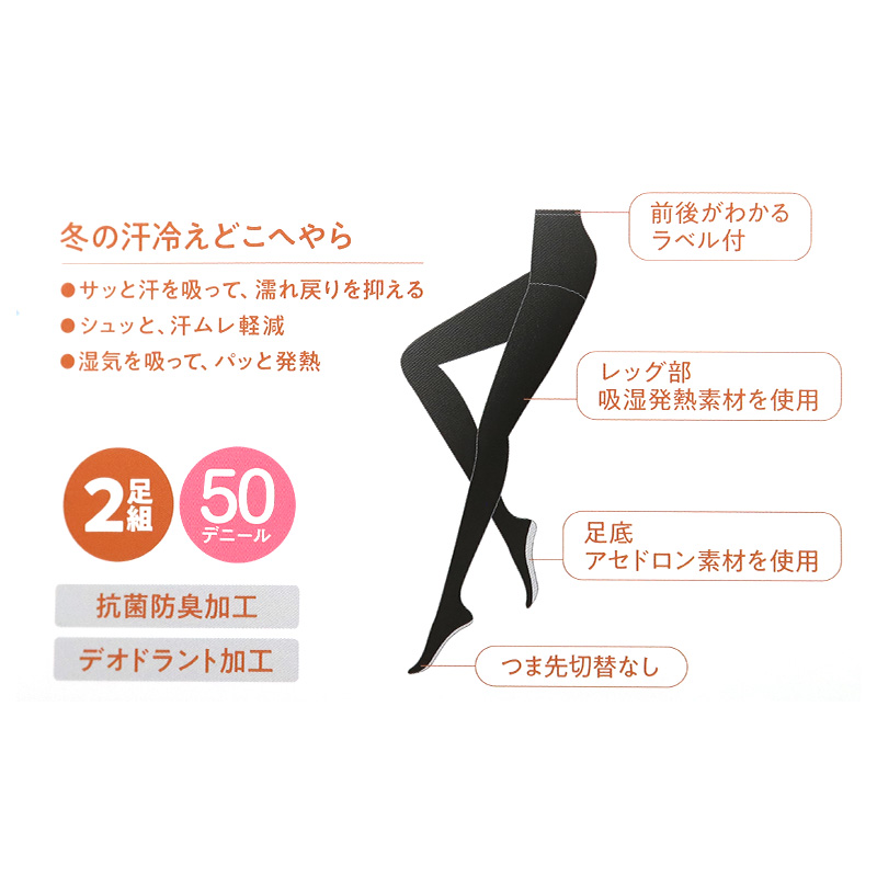 ファイヤーアセドロン タイツ 30デニール 2足組 レディース グンゼ M-L・L-LL ストッキング 冬 あったか 発熱 保温 吸湿発熱 抗菌 防臭 デオドラント加工 美脚 黒 ブラック 黒タイツ 脚痩せ 引き締め 冷え対策 冷え性 伸縮性 柔らかい 快適 蒸れにくい デニール 30D 秋冬