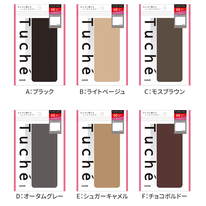トゥシェ カラータイツ 60デニール レディース プレーン 無地 タイツ グンゼ M-L L-LL 60D 脚長 美脚 オールシーズン 脚見せ きれいめ コーデ リブなし 流行色 トレンドカラー 防臭 静電気防止 快適 寒さ対策 