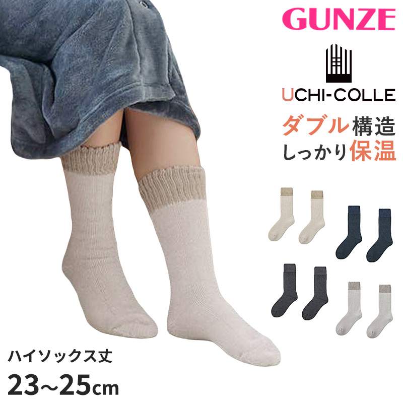 ウチコレ レディース 靴下 あったか 保温 ルームソックス クルー丈 グンゼ 23 24 25 cm 冷え対策 冷え性 冬 防寒 厚手 もこもこ ふわふわ 暖かい 部屋履き 室内履き 可愛い シンプル 冬用ソックス 防寒靴下 快適 重ね履き ルームウェア 冬小物 プレゼント ギフト 女性用