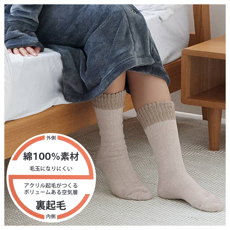 ウチコレ レディース 靴下 あったか 保温 ルームソックス クルー丈 グンゼ 23 24 25 cm 冷え対策 冷え性 冬 防寒 厚手 もこもこ ふわふわ 暖かい 部屋履き 室内履き 可愛い シンプル 冬用ソックス 防寒靴下 快適 重ね履き ルームウェア 冬小物 プレゼント ギフト 女性用