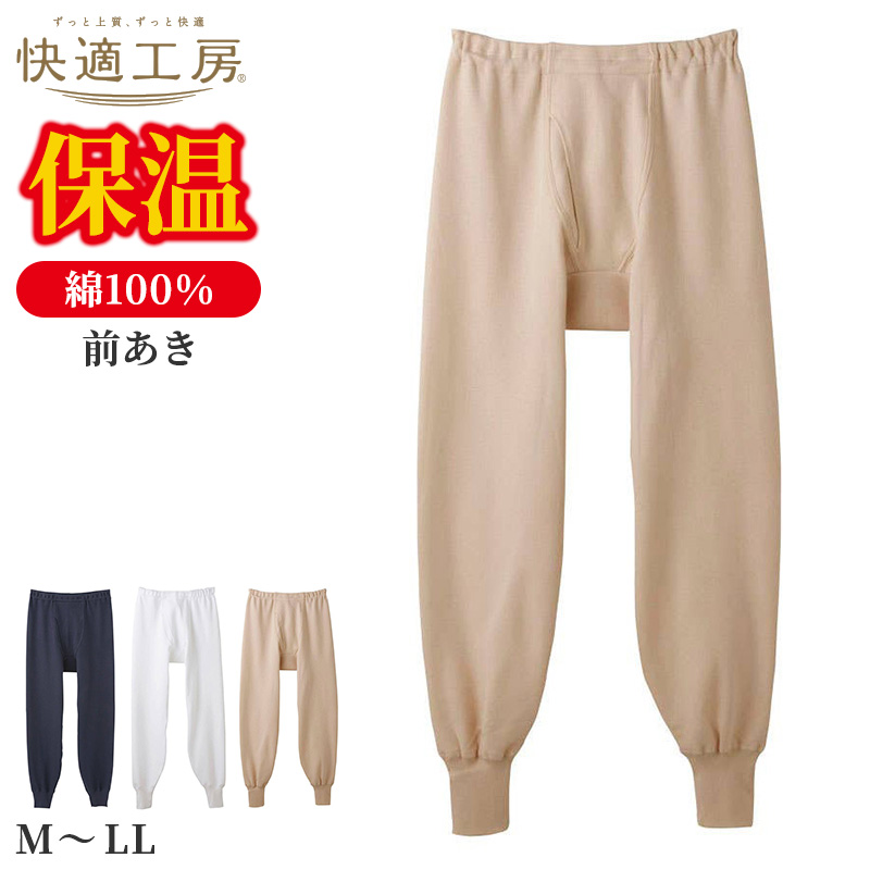 快適工房 紳士 コットンバルキー 長袖U首シャツ メンズ グンゼ M L LL インナー 綿100% あったか 保温 肌着 下着 アンダーウェア 脇縫いなし 長袖シャツ ホワイト ネービーブルー ライトベージュ 冬用 防寒 シンプル ベーシック 快適 日本製