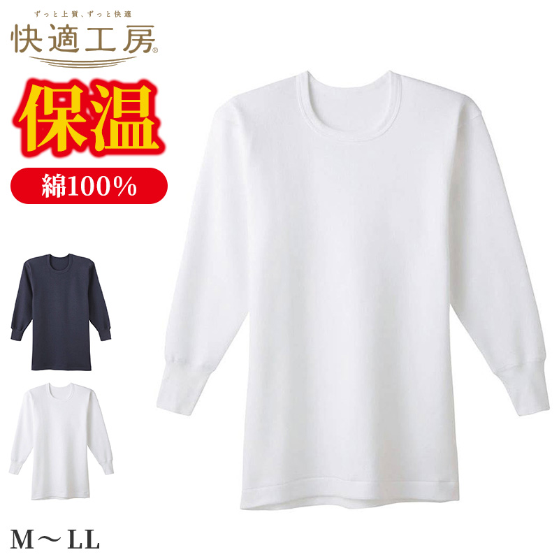 快適工房 紳士 コットンバルキー 長ズボン下 メンズ M L LL インナー 綿100% あったか 保温 冬用 防寒 肌着 下着 前あき 腰ゴム交換口 ゆったり設計 やや厚手 ホワイト ネービーブルー ライトベージュ シンプル ベーシック 日本製 ロングセラー