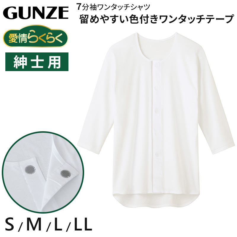 グンゼ Lサイズ  アンダーウェア 介護 下着 あったかルームウェア