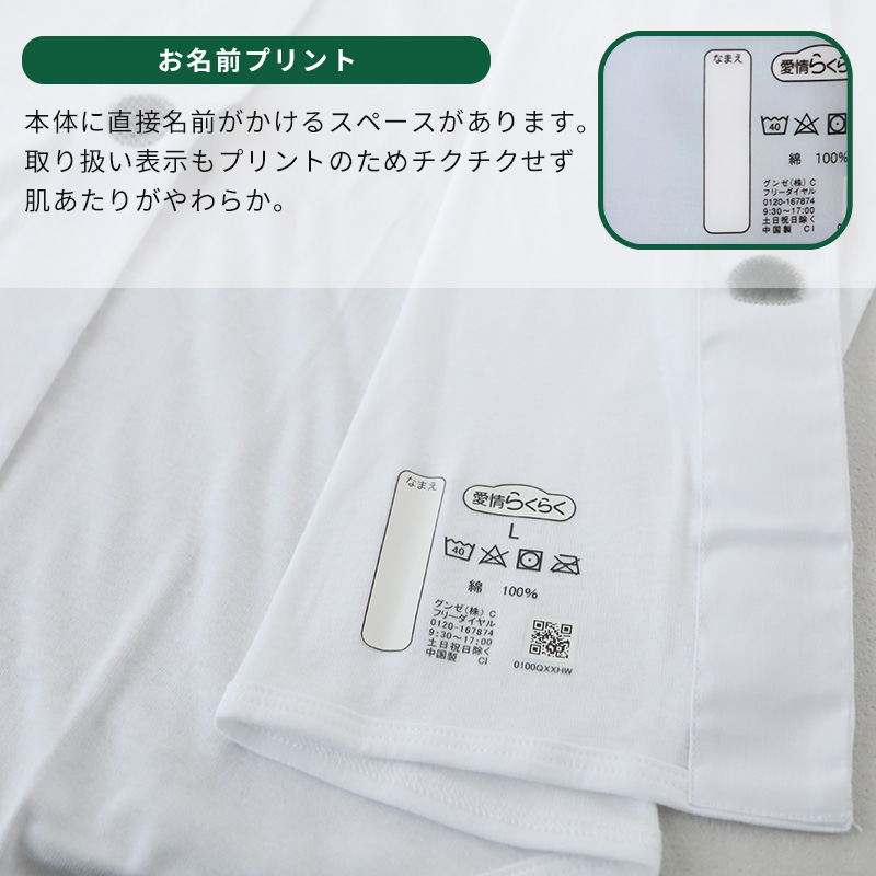 グンゼ 愛情らくらく ワンタッチ 7分袖シャツ 綿100% マジックテープ S~LL 介護 肌着 前開き 男性 メンズ 7分袖 長袖 下着 GUNZE インナー 病院 施設 白 大きいサイズ LL
