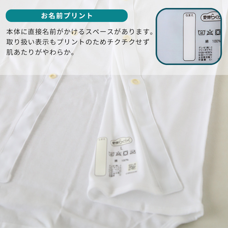 グンゼ 愛情らくらく ワンタッチ 半袖シャツ 綿100% マジックテープ S～LL 介護 肌着 前開き 男性 半袖 メンズ 下着 GUNZE インナー 白 大きいサイズ LL