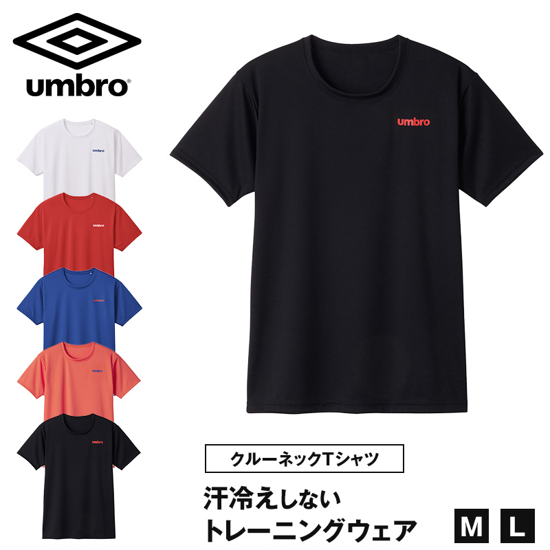 グンゼ アンブロ Tシャツ メンズ メッシュ クルーネック M・L GUNZE umbro ドライ 無地 インナーシャツ tシャツ 半袖 スポーツ インナー 運動着 トレーニングウェア ジム プレゼント ギフト 父の日