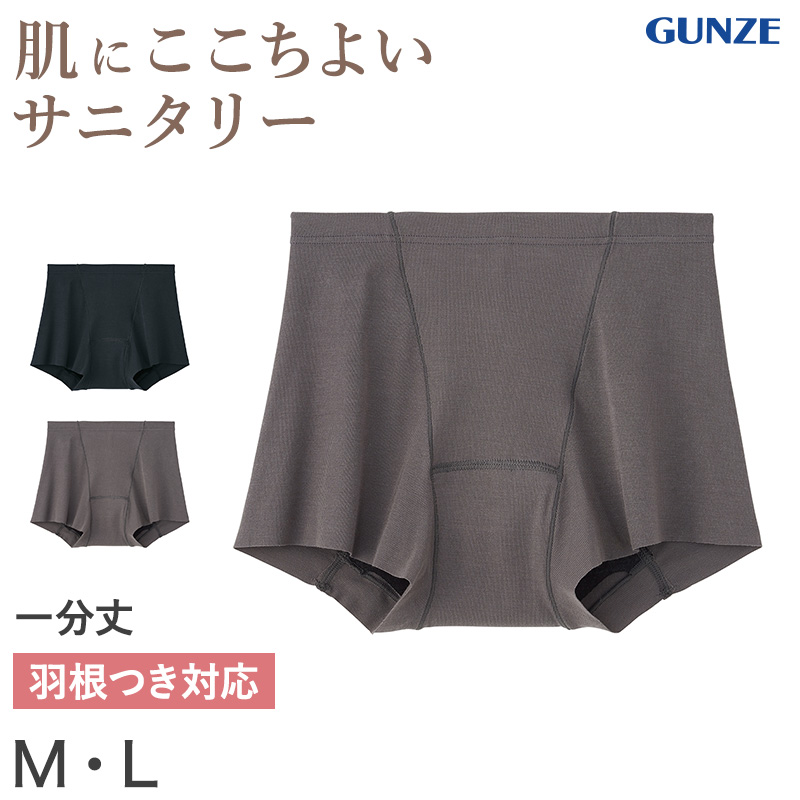 グンゼ サニタリーショーツ ボーイレッグ 1分丈 M・L (生理 生理用 いいここち パンツ 無地 下着 インナー シームレス アンダーウェア)