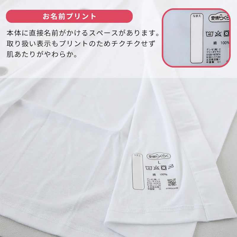 グンゼ 愛情らくらく ワンタッチ 7分袖シャツ 綿100% マジックテープ M~LL 介護 肌着 前開き レディース 女性用 下着 GUNZE インナー 介護肌着 白 大きいサイズ LL