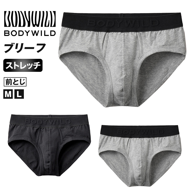 グンゼ ボディワイルド ブリーフ メンズ 前閉じ M・L GUNZE BODYWILD 綿混 インナー 下着 ショートパンツ パンツ 下穿 下穿き ロゴ 前とじ 黒 灰