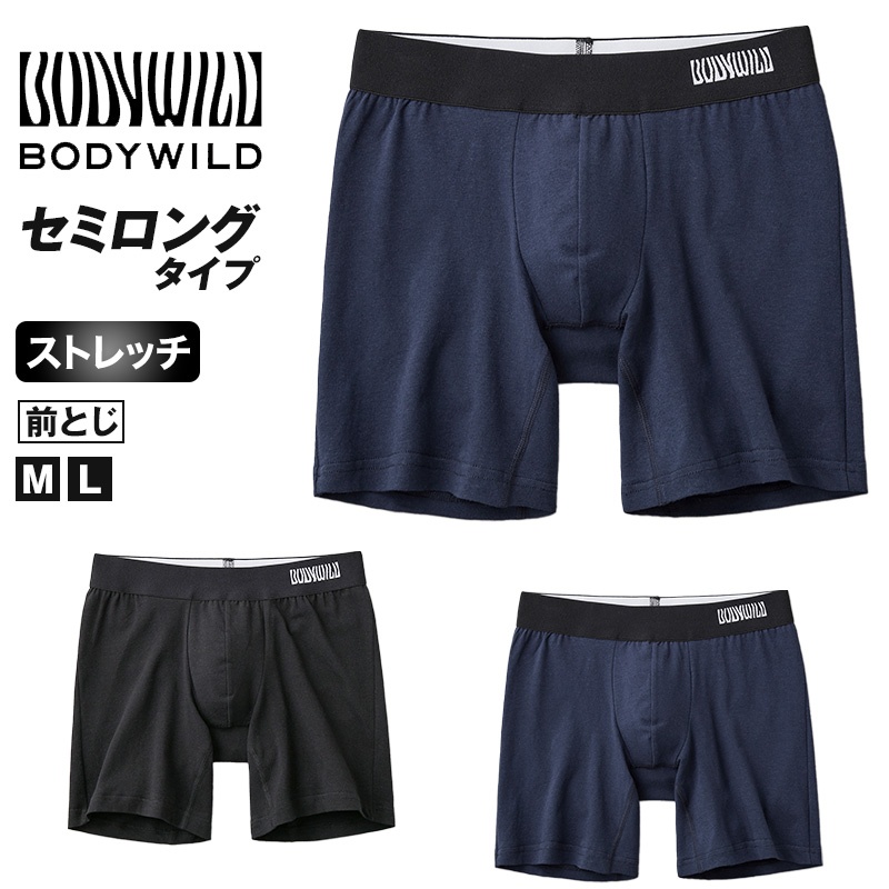 ボディワイルド セミビキニブリーフ グンゼ M・L GUNZE BODYWILD bodywild パンツ 肌着 インナー もっこり ビキニブリーフ スポーツ (在庫限り)