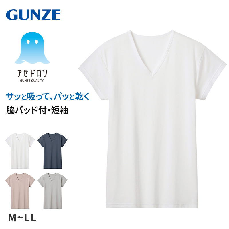 アセドロン Vネック Tシャツ グンゼ クールマジック メンズ M～LL gunze coolmagic 吸汗速乾 消臭 v首 半袖 短袖 汗取り 汗パッド 脇パッド シャツ 下着 肌着 インナー 夏 プレゼント ギフト 父の日