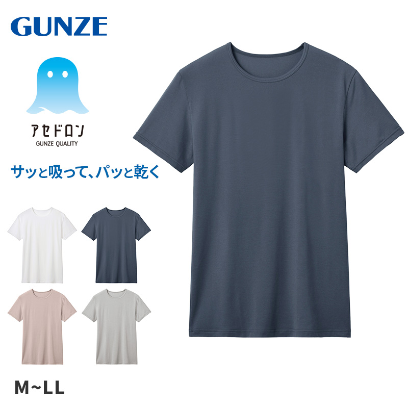 アセドロン クルーネック Tシャツ グンゼ クールマジック メンズ M～LL gunze coolmagic 吸汗速乾 消臭 丸首 半袖 シャツ 下着 肌着 インナー 夏 プレゼント ギフト 父の日