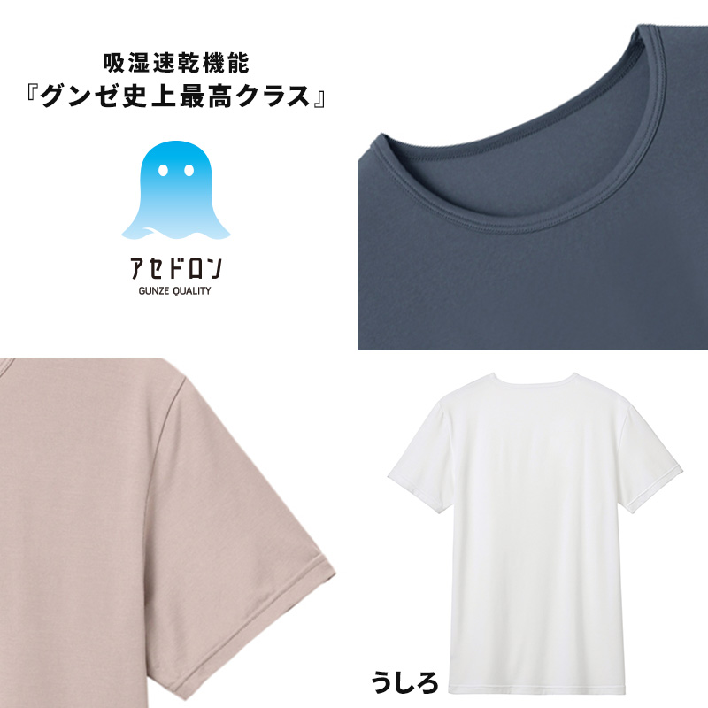 アセドロン クルーネック Tシャツ グンゼ クールマジック メンズ M～LL gunze coolmagic 吸汗速乾 消臭 丸首 半袖 シャツ 下着 肌着 インナー 夏 プレゼント ギフト 父の日