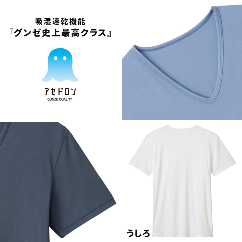 アセドロン Vネック Tシャツ グンゼ クールマジック メンズ M～LL gunze coolmagic 吸汗速乾 消臭 v首 半袖 シャツ 下着 肌着 インナー 夏 プレゼント ギフト 父の日