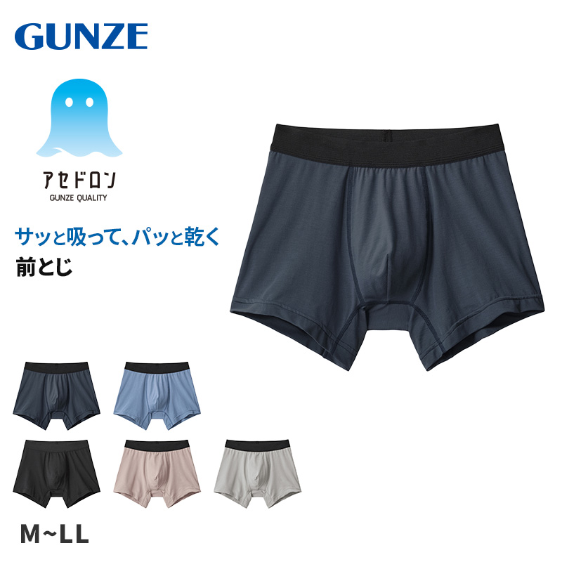 アセドロン ボクサーパンツ グンゼ クールマジック メンズ M～LL gunze coolmagic 吸汗速乾 消臭 ボクサーブリーフ 前とじ インナー パンツ 肌着 夏 プレゼント ギフト 父の日