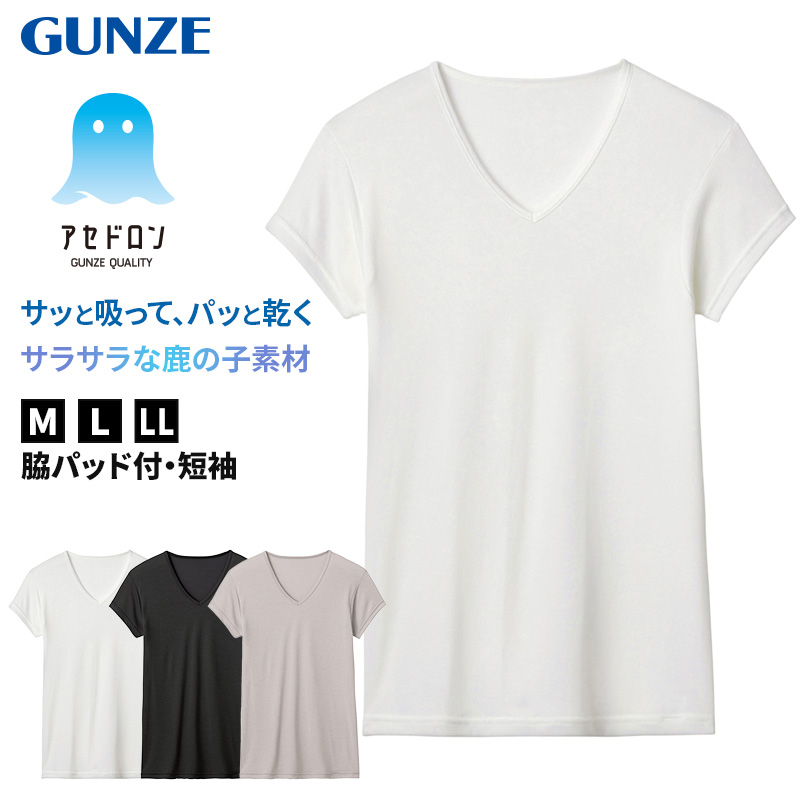 アセドロン Vネック Tシャツ グンゼ 鹿の子 クールマジック メンズ M～LL gunze coolmagic 吸汗速乾 消臭 v首 半袖 短袖 汗取り 汗パッド 脇パッド シャツ 下着 肌着 インナー 夏 プレゼント ギフト 父の日