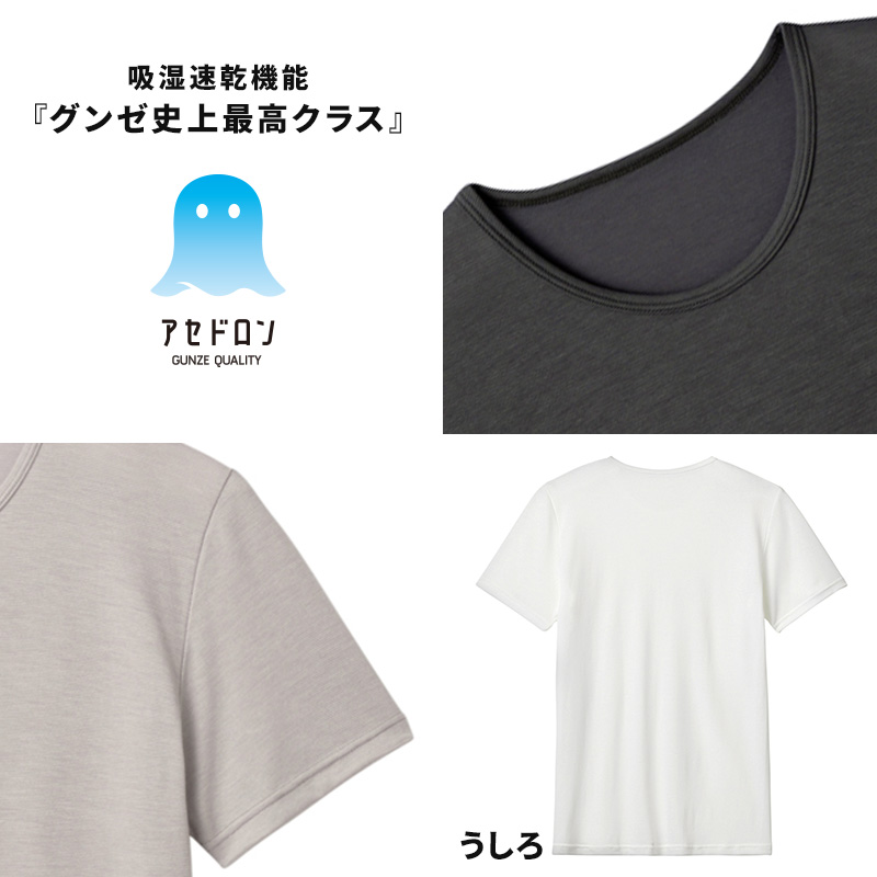 アセドロン クルーネック Tシャツ グンゼ 鹿の子 クールマジック メンズ M～LL gunze coolmagic 吸汗速乾 消臭 丸首 半袖 シャツ 下着 肌着 インナー 夏 プレゼント ギフト 父の日