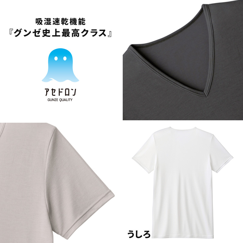 アセドロン Vネック Tシャツ グンゼ 鹿の子 クールマジック メンズ M～LL gunze coolmagic 吸汗速乾 消臭 v首 半袖 シャツ 下着 肌着 インナー 夏 プレゼント ギフト 父の日