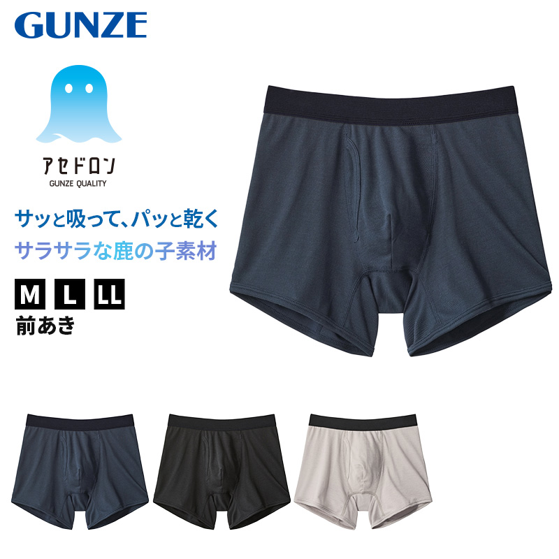 アセドロン ボクサーパンツ グンゼ 鹿の子 クールマジック メンズ M～LL アセドロン gunze coolmagic 吸汗速乾 消臭 ボクサーブリーフ 前あき インナー パンツ 肌着 夏 プレゼント ギフト 父の日