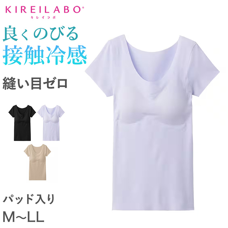 グンゼ レディース 半袖 二分袖 インナー パッドつき M～LL キレイラボ 夏 完全無縫製 綿 コットン インナー 肌着 下着 汗 敏感肌 レーヨン