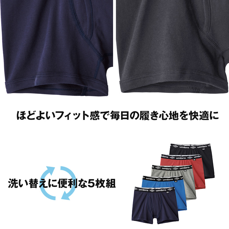 グンゼ アンブロ ボクサーブリーフ キッズ 綿100 140～170 5枚組 GUNZE umbro ボクサーパンツ 前あき 下着 インナー パンツ 爽快 男の子 男児 プレゼント ギフト 子供の日 140 150 160 170