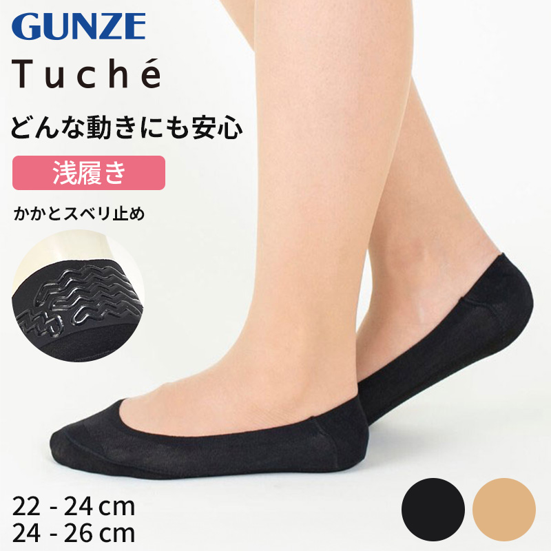 フットカバー 脱げない 浅履き tuche 22-24cm・24-26cm トゥシェ gunze グンゼ 脱げにくい カバーソックス パンプス ズレない 無地 シンプル 滑り止め 靴下 ソックス くつした 22 23 24 25 26