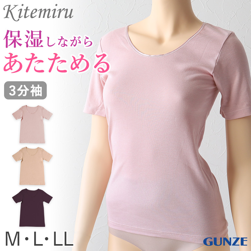 グンゼ インナー 長袖 レディース 保湿 8分袖 シャツ M~LL 下着 肌着 綿混 抗菌防臭 無地 トップス アンダーウェア M L LL 防寒 秋冬 着ぶくれしない (在庫限り)