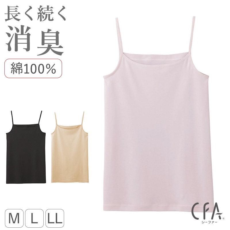 レディース タンクトップ 綿100 ノースリーブ グンゼ シーファー M L LL GUNZE CFA 肌着 下着 消臭 コットン 臭い対策 汚れが落ちやすい やわらか