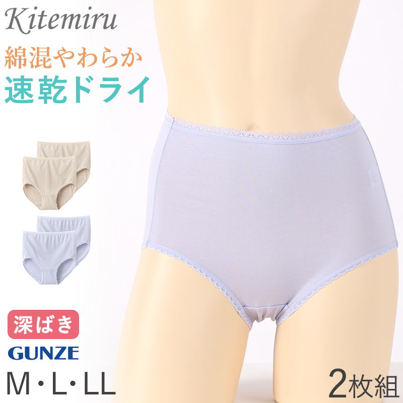グンゼ キテミル 綿100% リブ ショーツ レディース 2枚組 M L LL KITEMIRU パンツ 下着 女性 深め セット 綿100 コットン 無地 肌着 婦人 インナー レース すっぽり 柔らかい ハイウエスト 2P