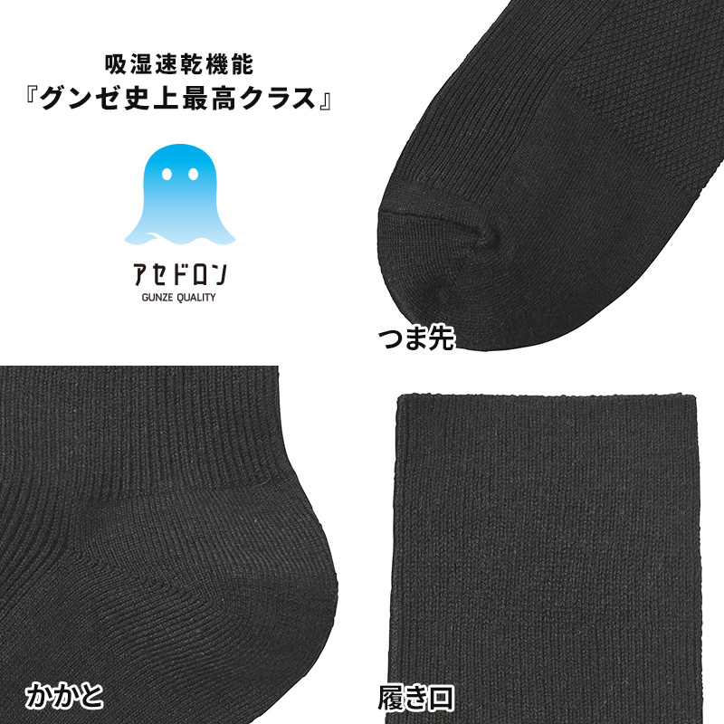 アセドロン ソックス メンズ ミドル ショート 丈 靴下 グンゼ 25 26 27 cm ビジネスソックス ショートソックス 吸汗速乾 消臭 黒 紺 灰 GUNZE gunze プレゼント ギフト 父の日 くつ下 くつした