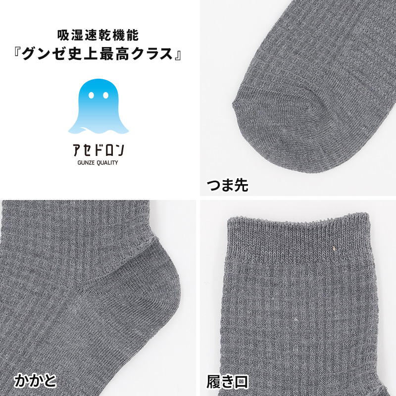 アセドロン ソックス レディース スニーカー 丈 靴下 グンゼ 22 23 24 cm スニーカーソックス 吸汗速乾 消臭 黒 白 灰 GUNZE gunze プレゼント ギフト くつ下 くつした