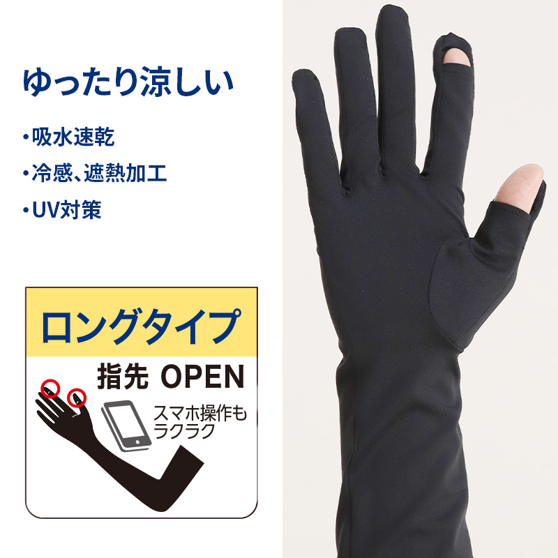クールマジック アームカバー 60cm丈 ロング グンゼ 吸水速乾 フリーサイズ 黒 ブラック gunze coolmagic UV対策 日焼け対策 夏用 通気性抜群 ムレにくい お出かけ 散歩 海水浴 夏 無地