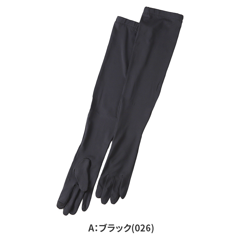 クールマジック アームカバー 60cm丈 ロング グンゼ 吸水速乾 フリーサイズ 黒 ブラック gunze coolmagic UV対策 日焼け対策 夏用 通気性抜群 ムレにくい お出かけ 散歩 海水浴 夏 無地