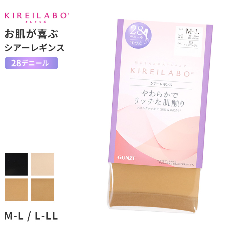 キレイラボ タイツ 16D シアータイツ レディース グンゼ M L LL gunze kireilabo やわらか 保湿 UV対策 ブラック 黒 ベージュ 肌