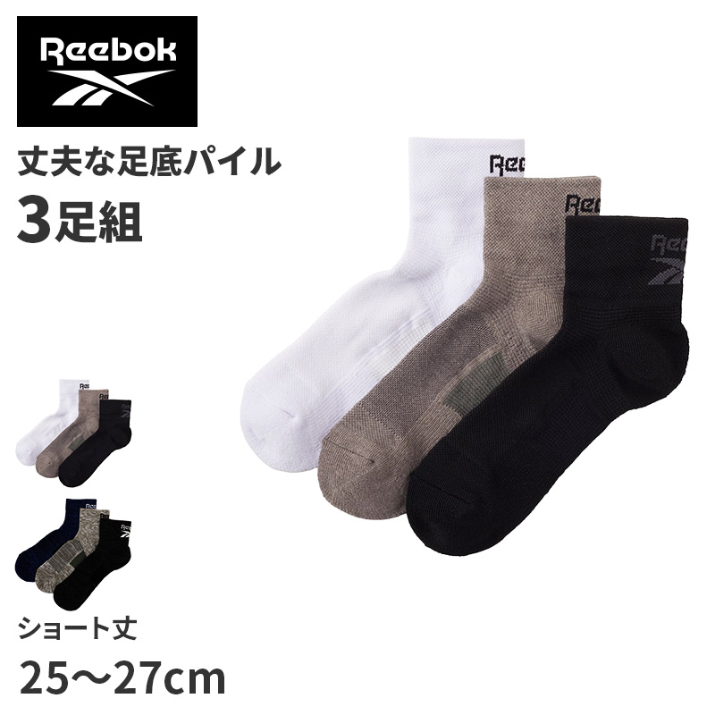 リーボック 靴下 ソックス メンズ 3足 セット ショート 丈 厚手 グンゼ 25 26 27 cm gunze reebok ホワイト 白 ブラック 黒 グレー 灰 ネイビー 紺 スポーツ ウォーキング ジョギング ランニング 運動